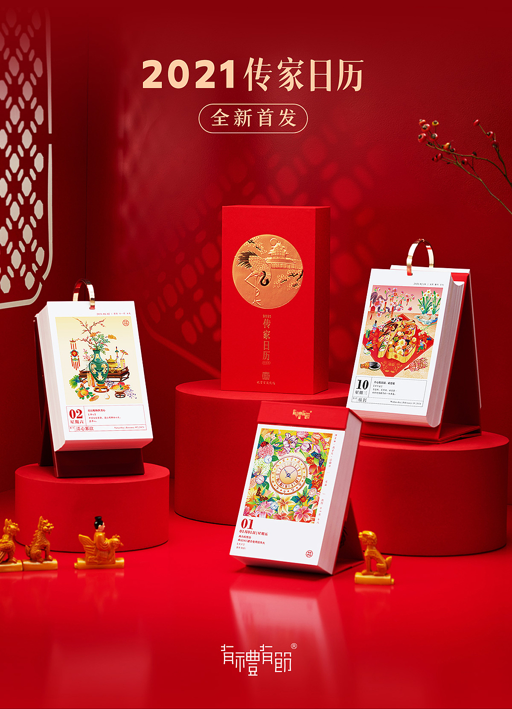 上新 | 2021 《传家日历》遇见紫禁城（图ZMjMwNTcyNzIw） - 包装 - 站酷设计师有礼有节原创素材 - 站酷ZCOOL