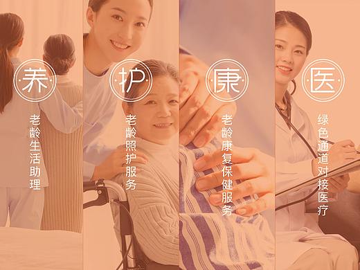 “至亲久久”社区居家养老品牌 VI设计