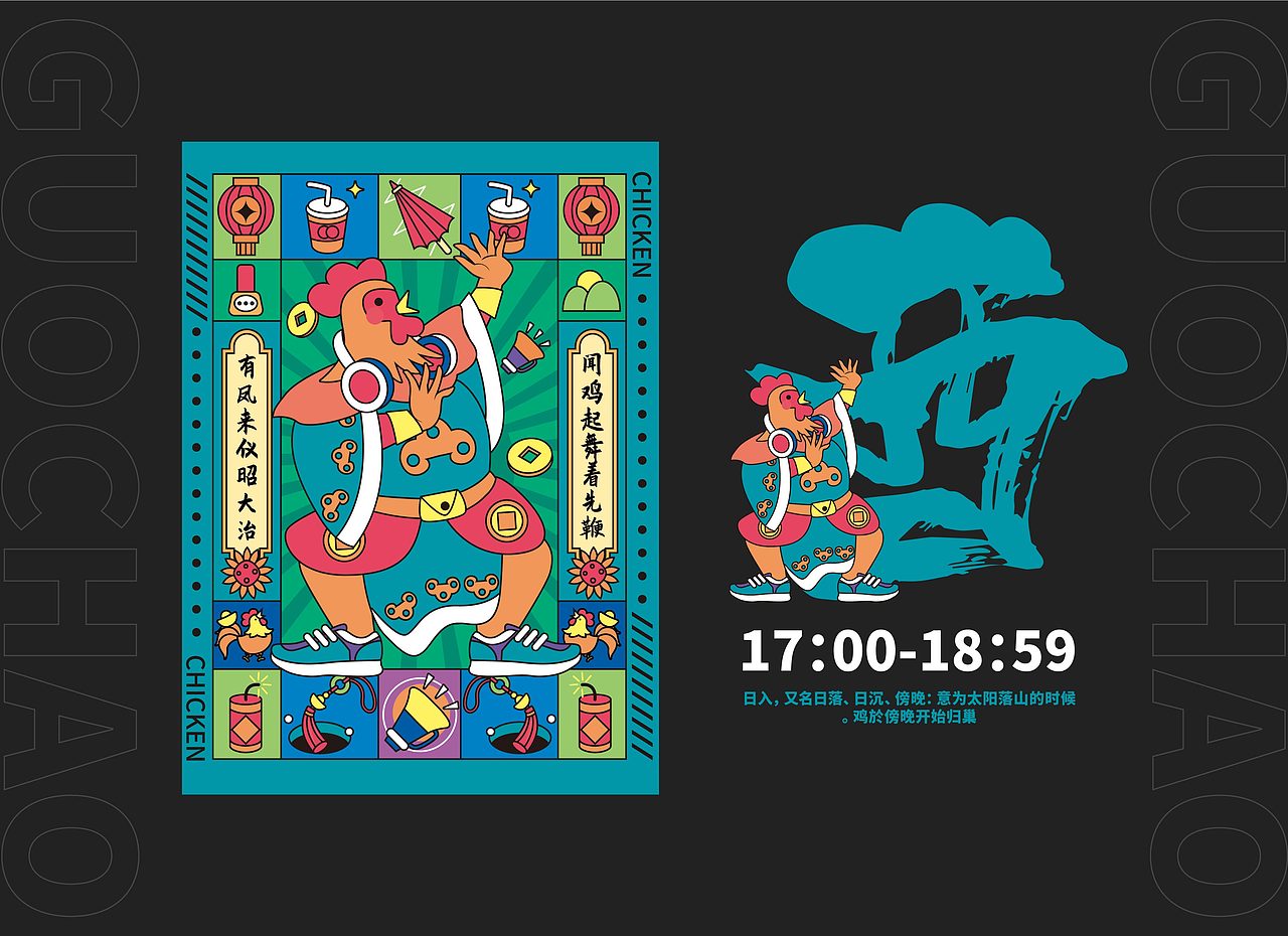 "十二生肖"国潮插画设计