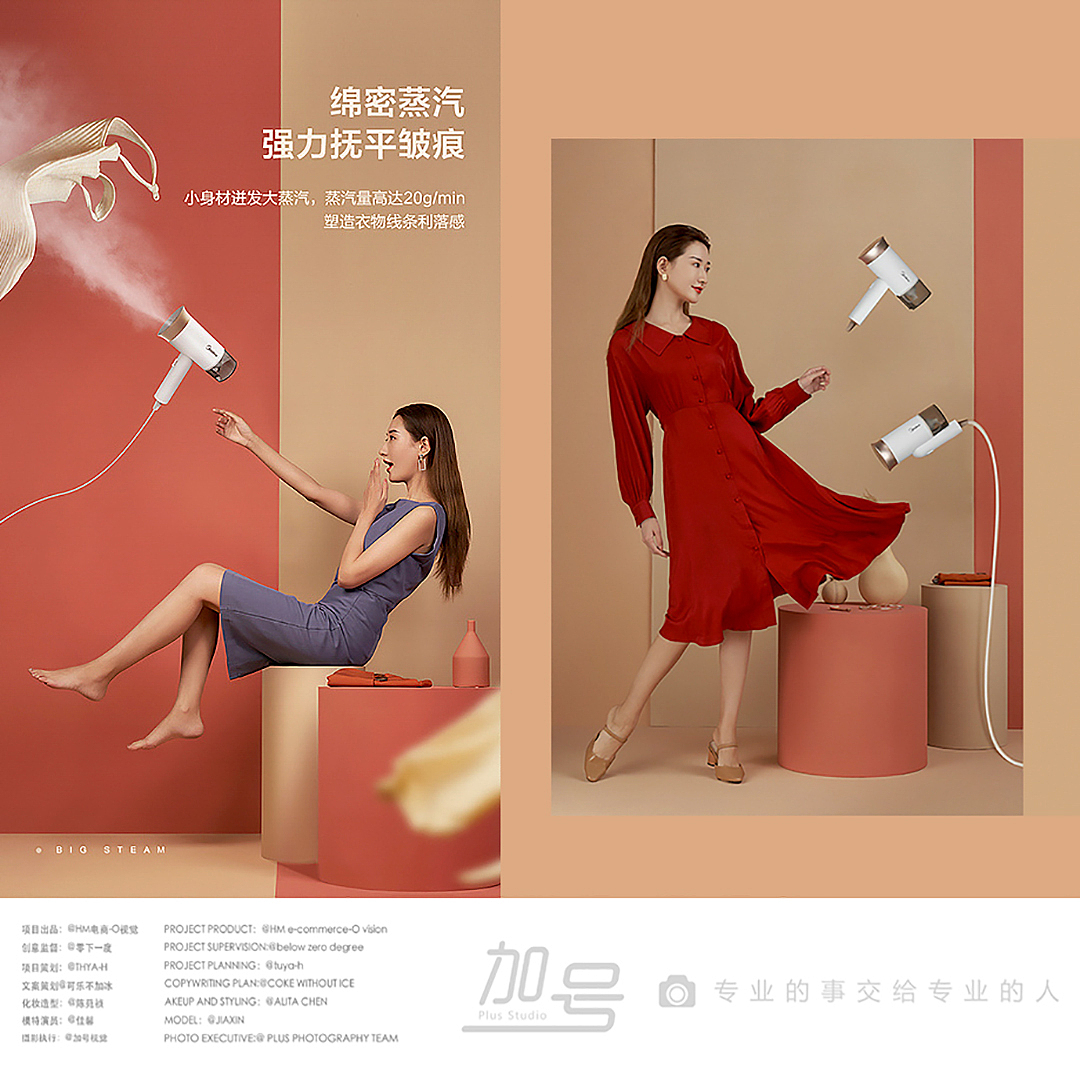 小家电摄影|美的手持挂烫机