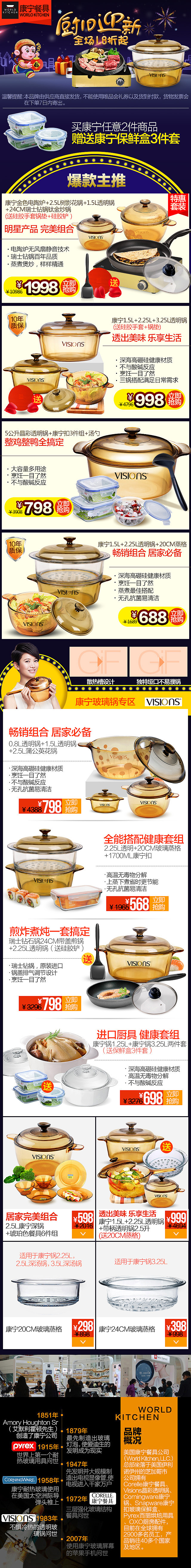唯品会-康宁锅具-APP端专题页
