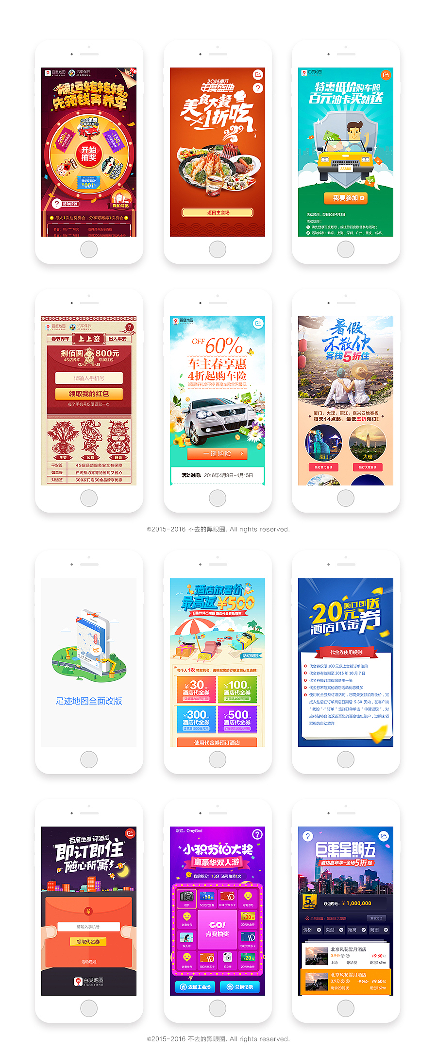 【回顾】15-16年部分工作（图ZNjExNzY4Njg=） - 运营设计 - 站酷设计师不去的黑眼圈原创素材 - 站酷ZCOOL