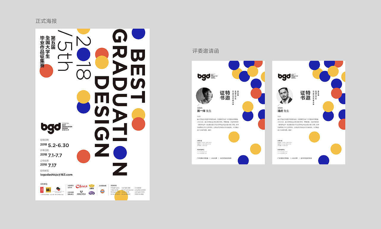 最强毕业季/第五届全国大学生毕业作品征集大赛