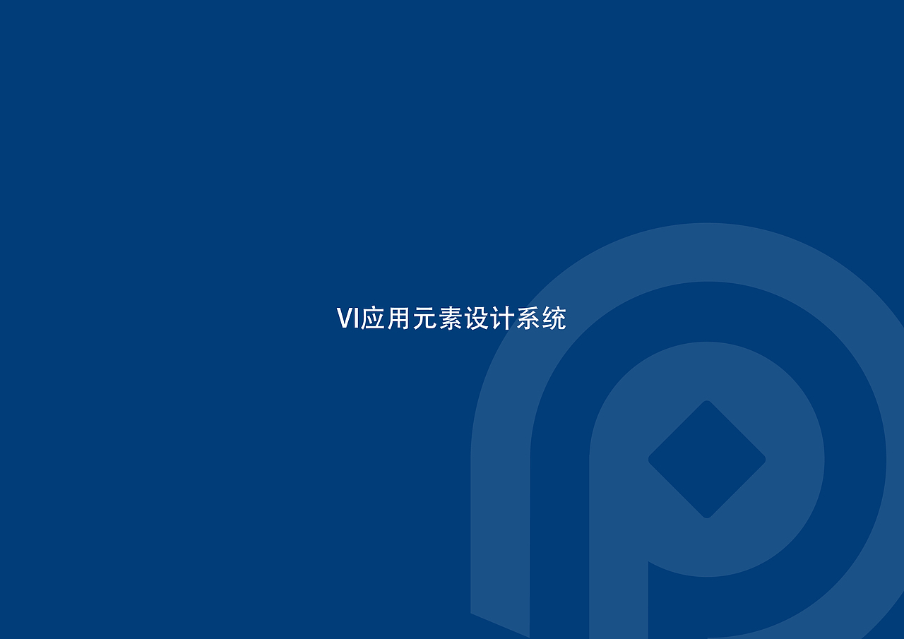 Trendly项目案例|亿力停车场品牌VI设计(图ZMTM5MDk2MDIw) - 品牌 - 站酷设计师天得利原创素材 - 站酷ZCOOL