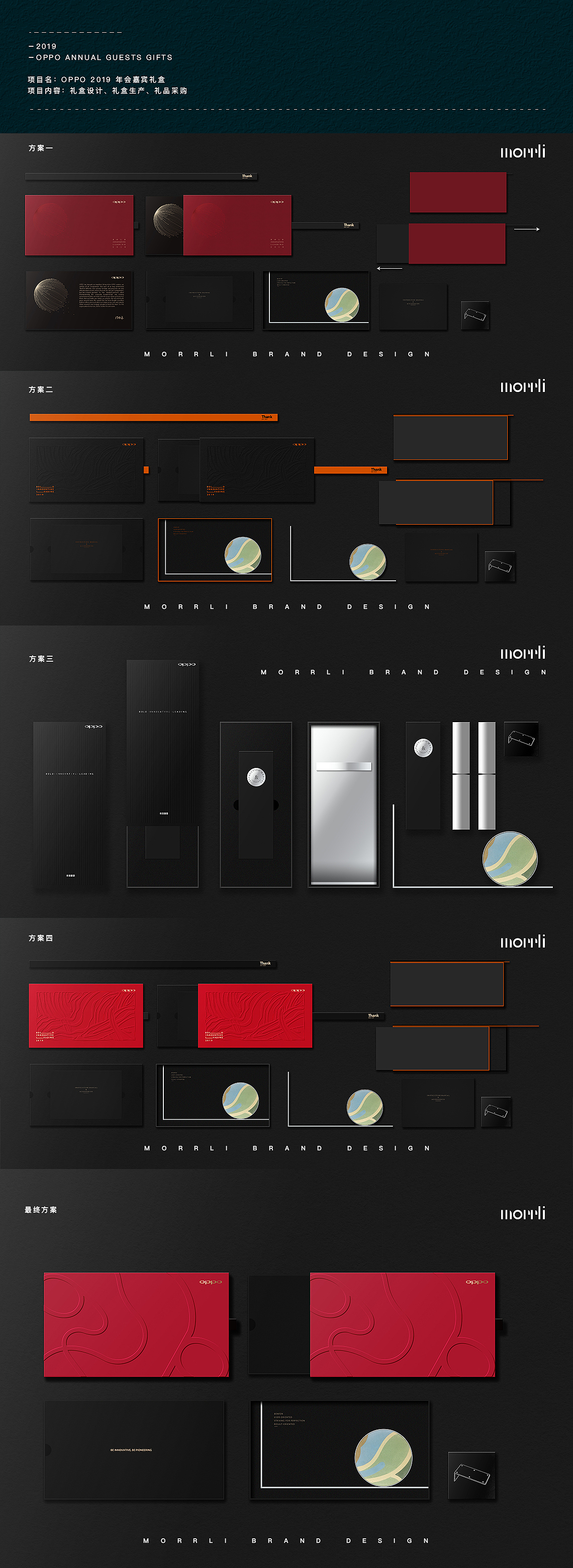 MORRLI × OPPO 2018 设计案例合集