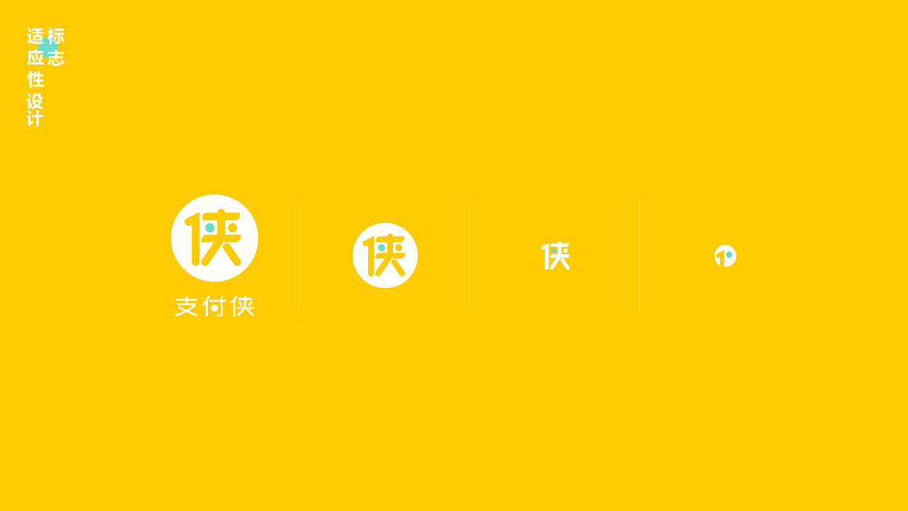 支付侠品牌重设计