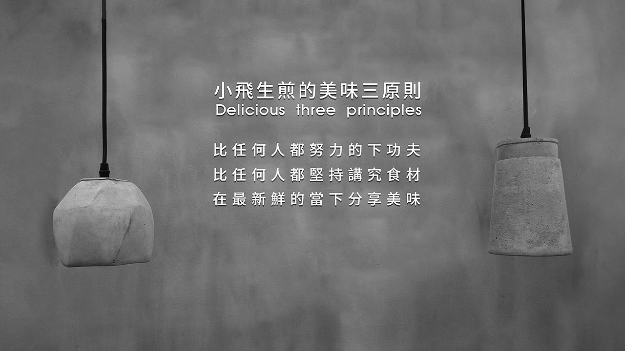 小飞生煎