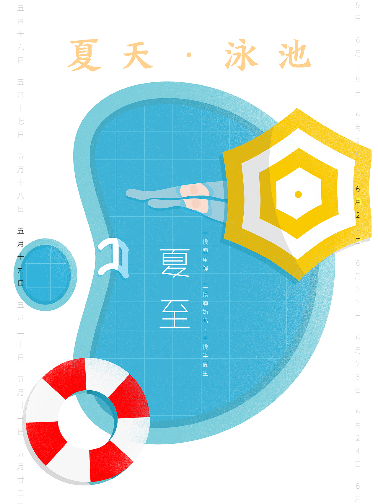 夏天、泳池（图ZMTYzNjQ4MDUy） - 创作习作 - 站酷设计师只此ID原创素材 - 站酷ZCOOL