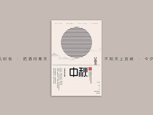 明月照影·团圆中秋