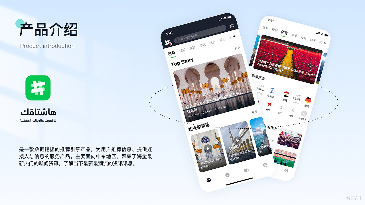 阿拉伯地区产品（图ZMjgyMDUyNjM2） - APP界面 - 站酷设计师宋你温柔原创素材 - 站酷ZCOOL