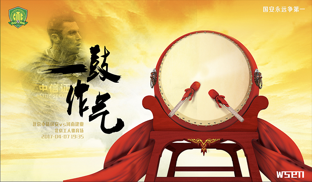 2017赛季北京国安赛前海报 球迷版（图ZOTYyNDE1MzY=） - 海报 - 站酷设计师马小斑原创素材 - 站酷ZCOOL