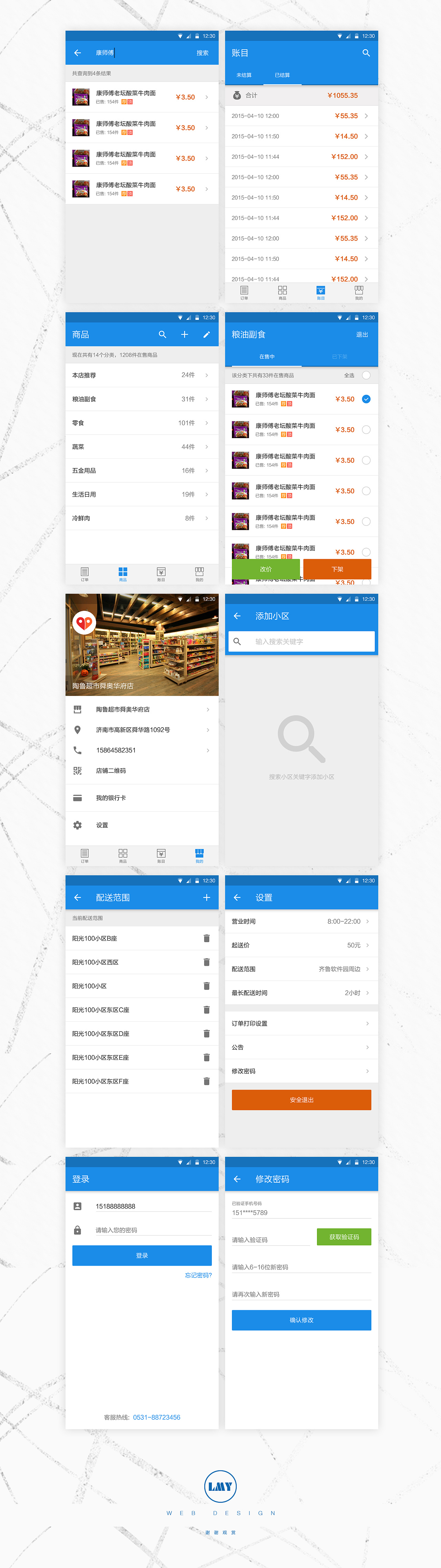 安卓系统超市商家端app