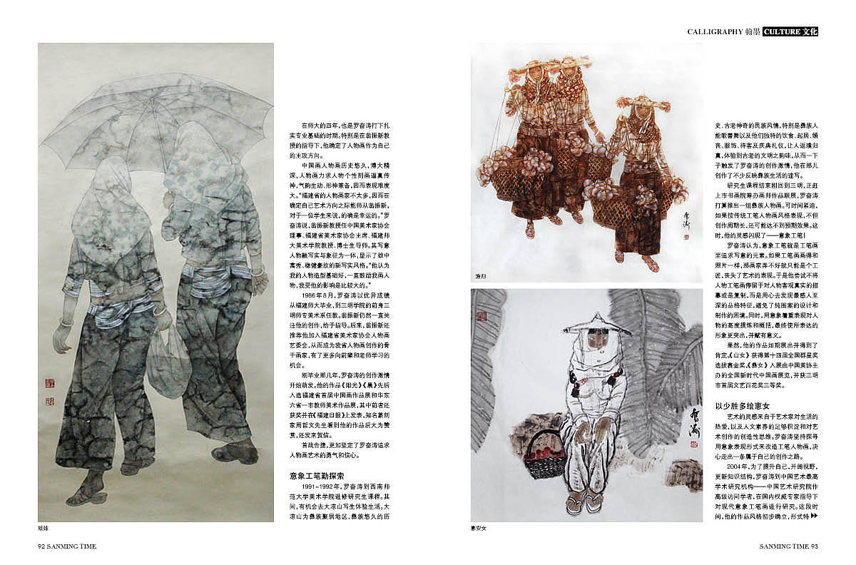 《时代三明》杂志2014年第6期三明的果-源艺设计（图ZNzgzMTI1MDQ=） - 书籍/画册 - 站酷设计师郑源华原创素材 - 站酷ZCOOL