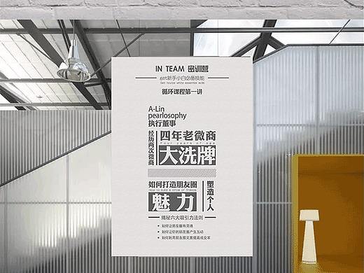 微商海报宣传文字排版