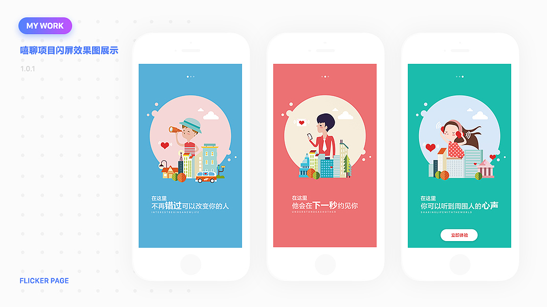 嘻聊APP AE动效展示
