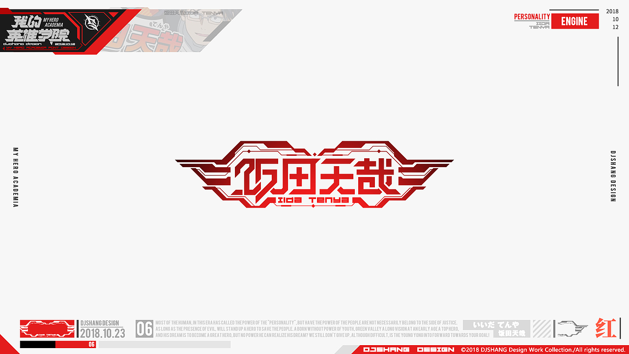 《我的英雄学院》二次元主题字体LOGO设计