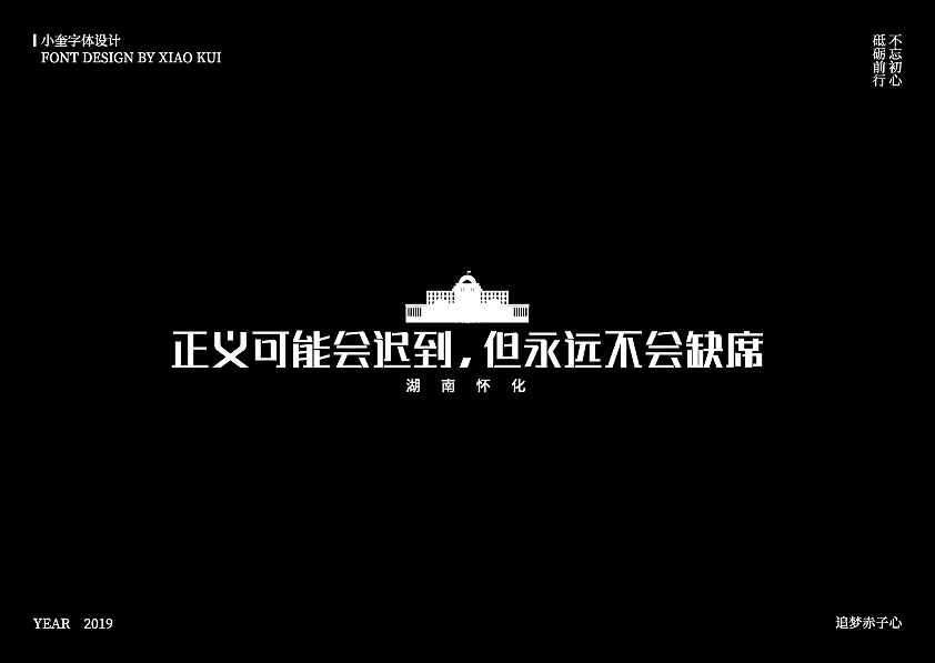 字体设计小总结