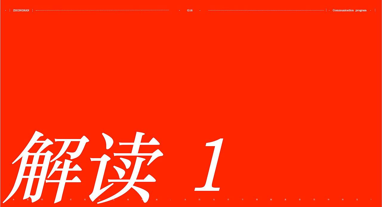 【提报】中南亲爱的花园推广提报