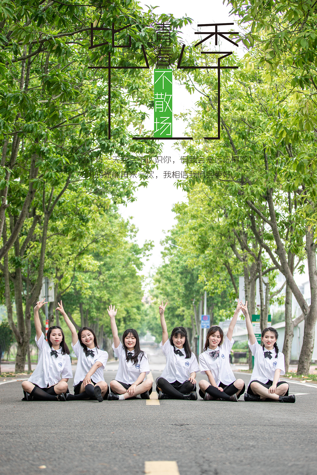 大学宿舍毕业照