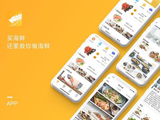 海鲜电商APP