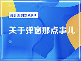 弹窗