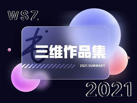2021三维片头总结