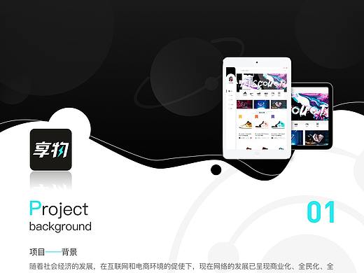 享物ipad适配