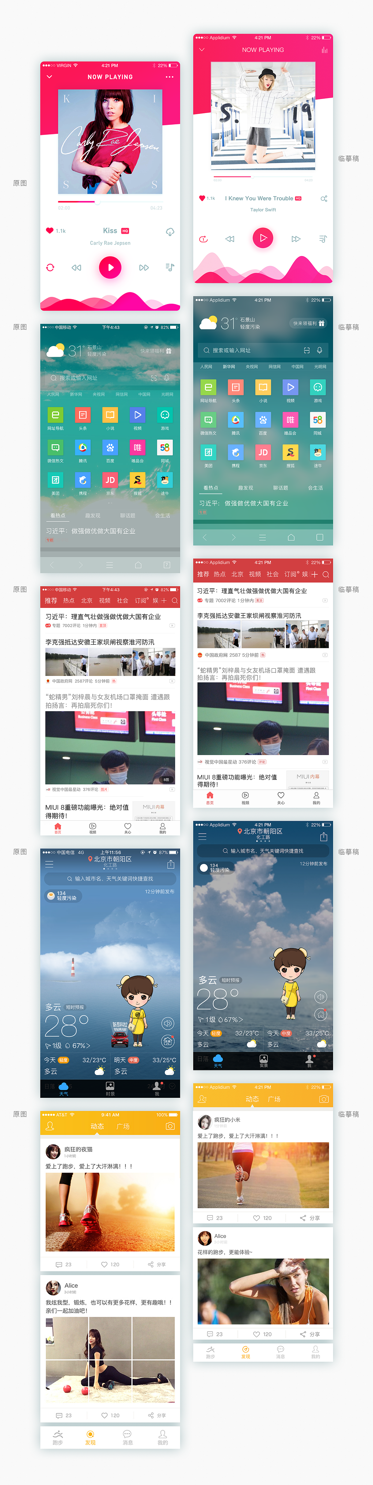 临摹练习（图ZNjYwODUwMzY=） - APP界面 - 站酷设计师prtea原创素材 - 站酷ZCOOL