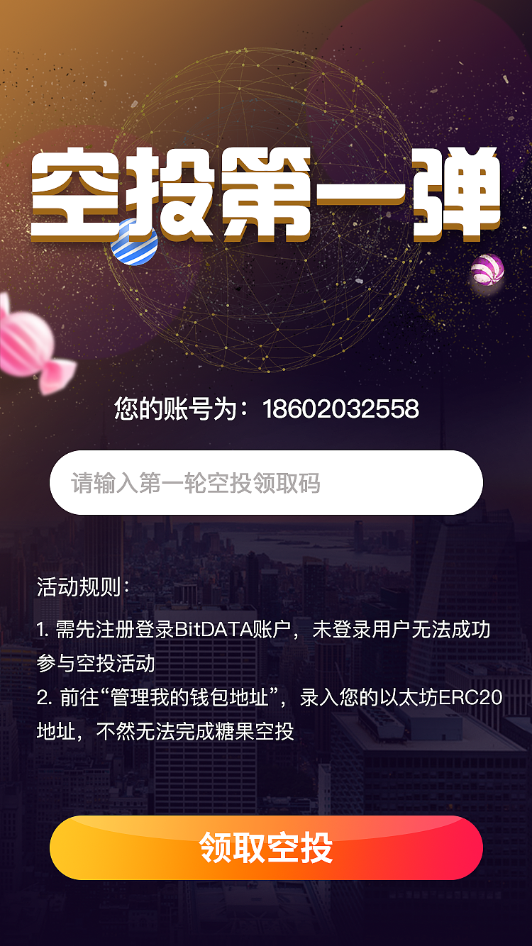 BitDATA－新品发布会 现场空投活动h5（图ZMTI0NjYzNzc2） - 宣传物料 - 站酷设计师右耳环原创素材 - 站酷ZCOOL