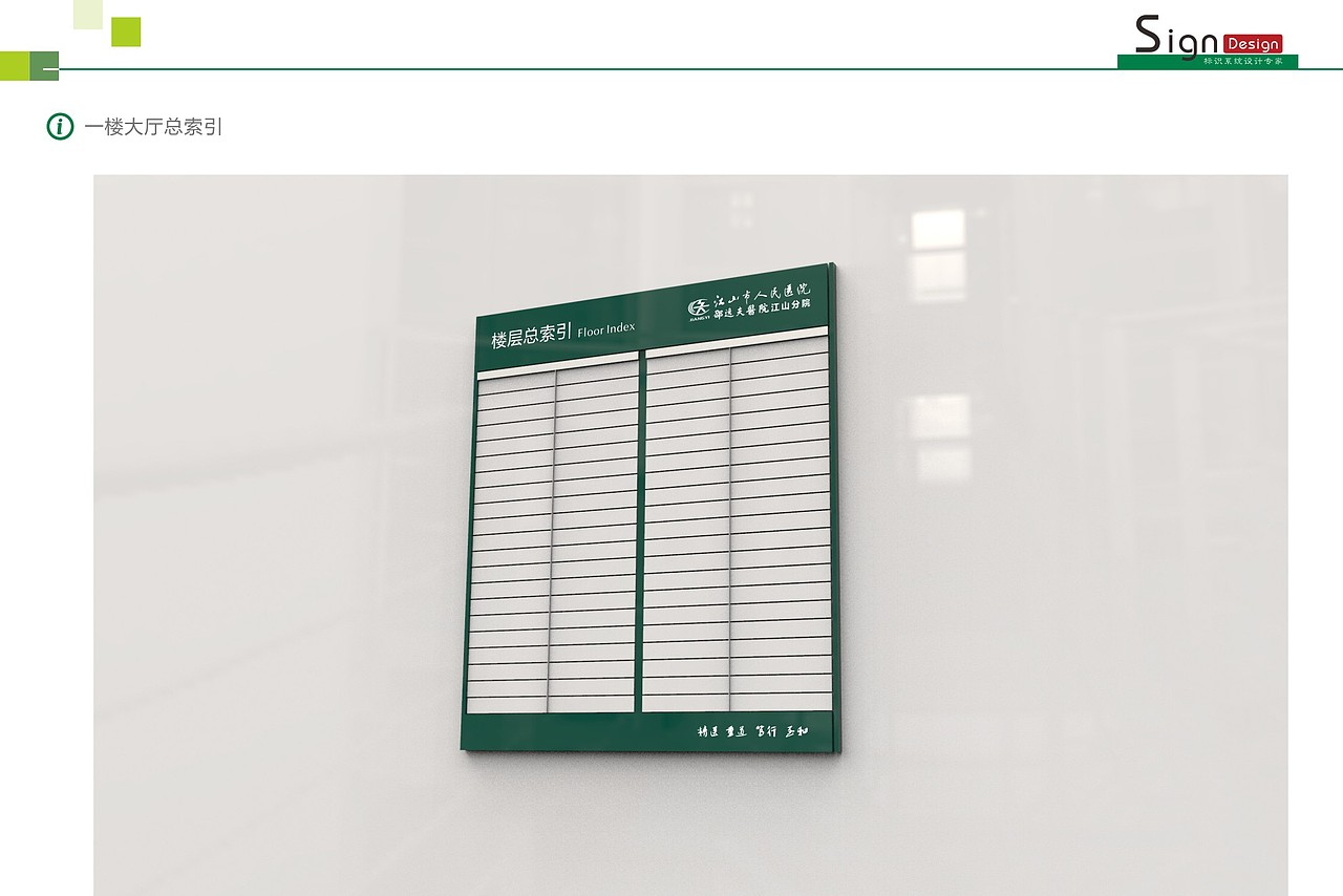 江山医院导视系统