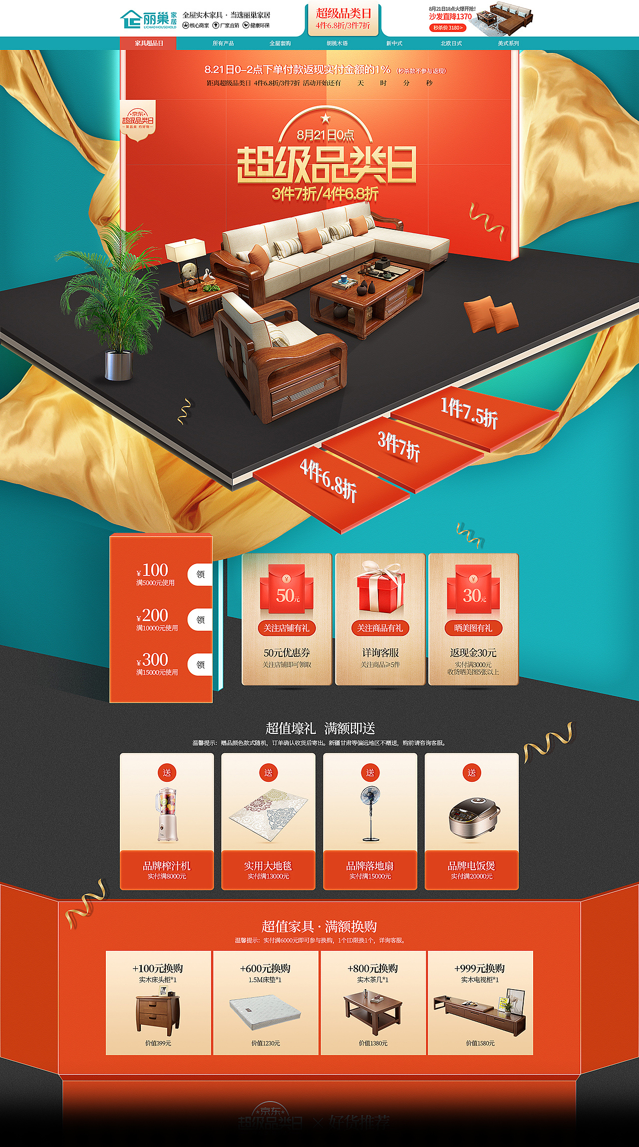 几波家具首页（图ZMTc1Mjg2Njg4） - 电商 - 站酷设计师群青858原创素材 - 站酷ZCOOL