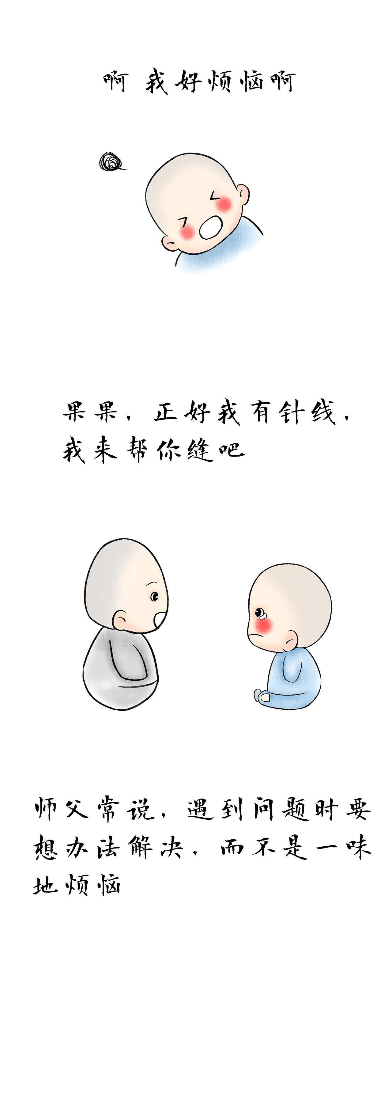 圣空漫画| 果果的衣服破了