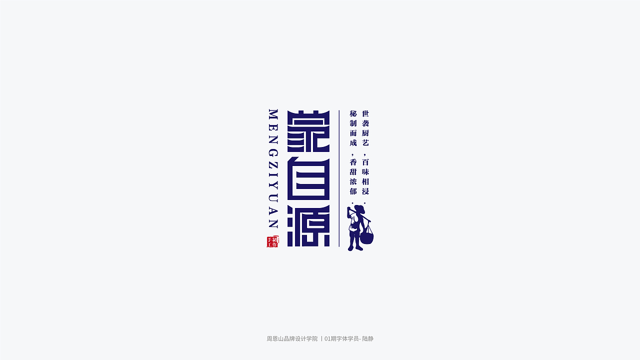 学员作品集二（图ZMjI1MTI0ODE2） - 字体/字形 - 站酷设计师山歌秒懂定位设计原创素材 - 站酷ZCOOL
