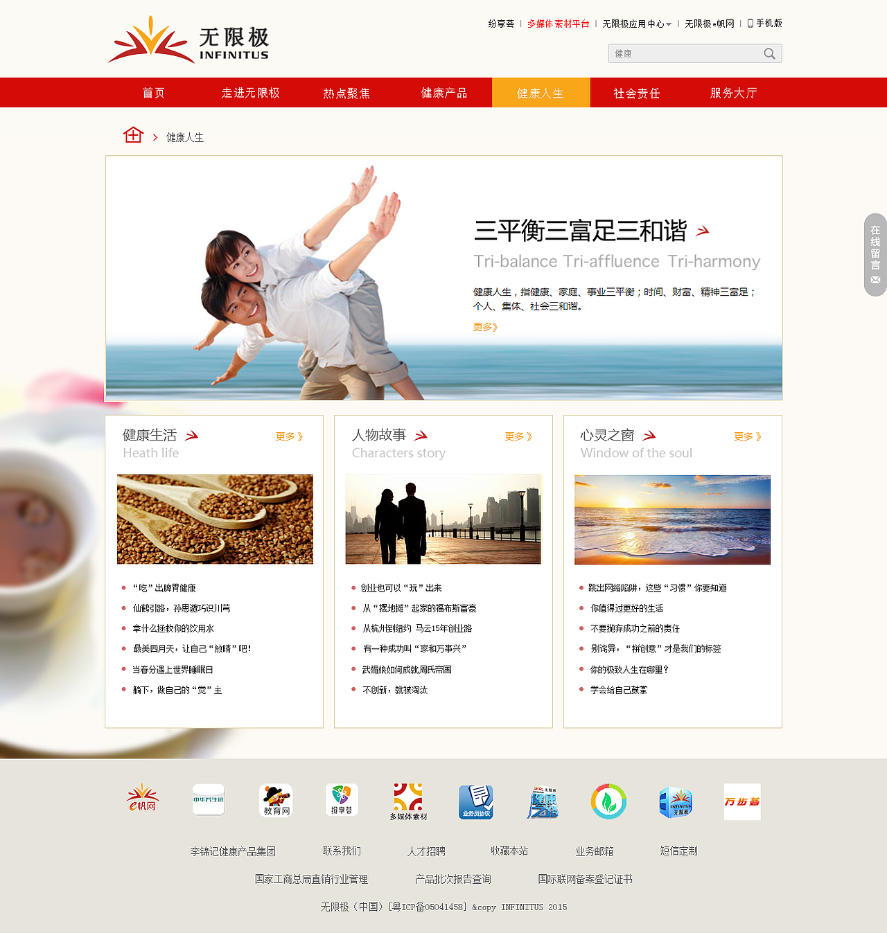 临摹无限极企业网站，局部有所改动