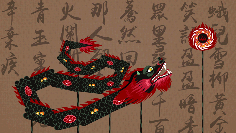 舞龙舞狮GIF。（图ZNDY4MTU5MTY=） - 其他 - 站酷设计师stellejuno原创素材 - 站酷ZCOOL
