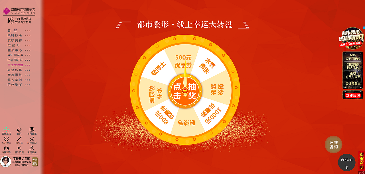 医美翻屏活动页面