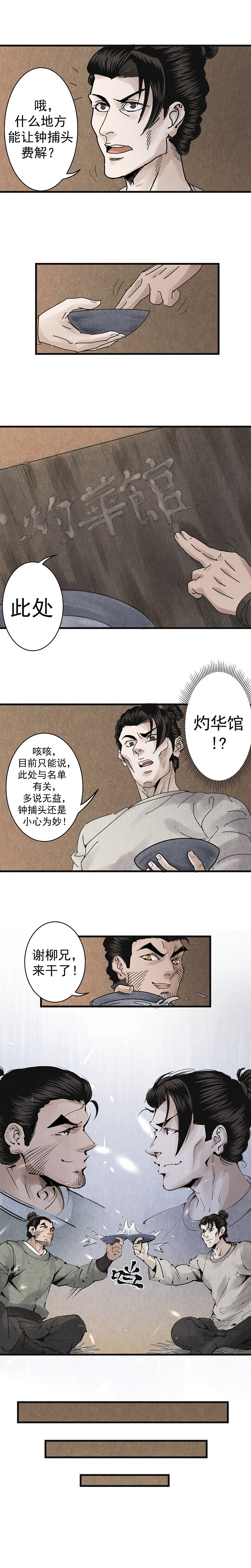 漫画《妖捕》21~23话