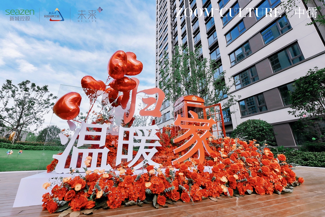 新城·海上风华 项目盛大交付 | 杭州中儒公关