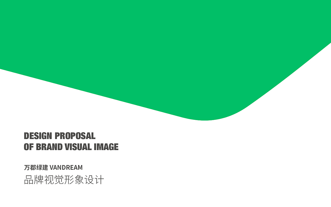 万郡绿建--绿色建筑全产业链垂直电商领先品牌（图ZMjY1Mzg4MTQ0） - 品牌 - 站酷设计师唐怀特品牌机构原创素材 - 站酷ZCOOL