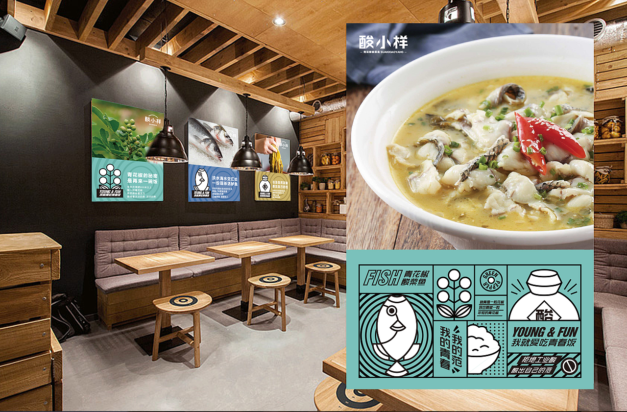餐饮品牌设计-酸小样