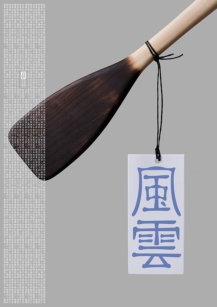 隶书(至美雅隶-字体设计)×苟博