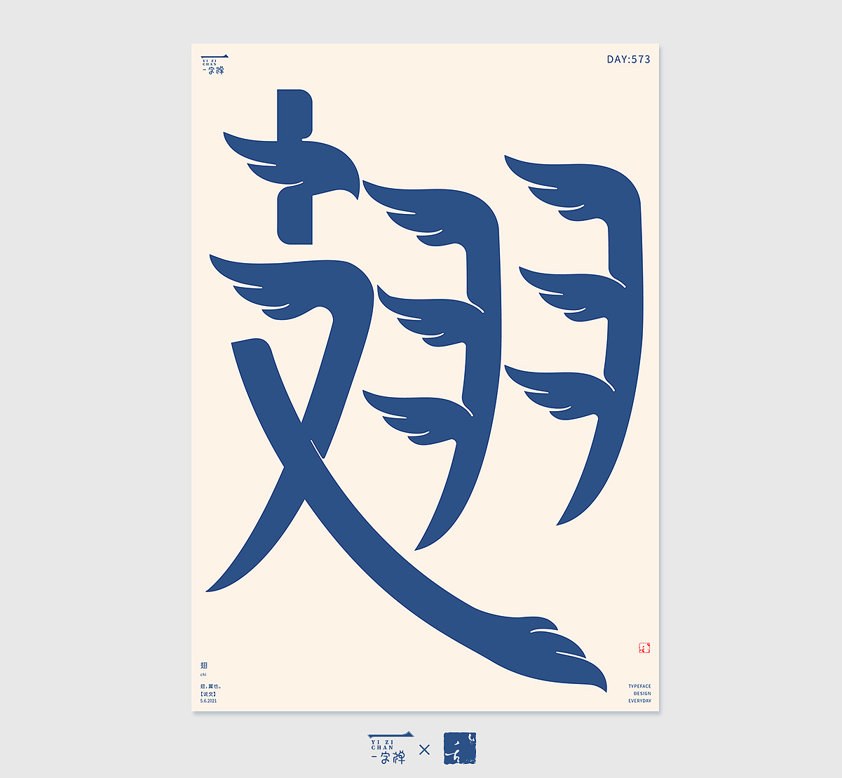 5月字设 | 2021（图ZMjU1NTYyNzI0） - 字体/字形 - 站酷设计师刘小乱Design原创素材 - 站酷ZCOOL