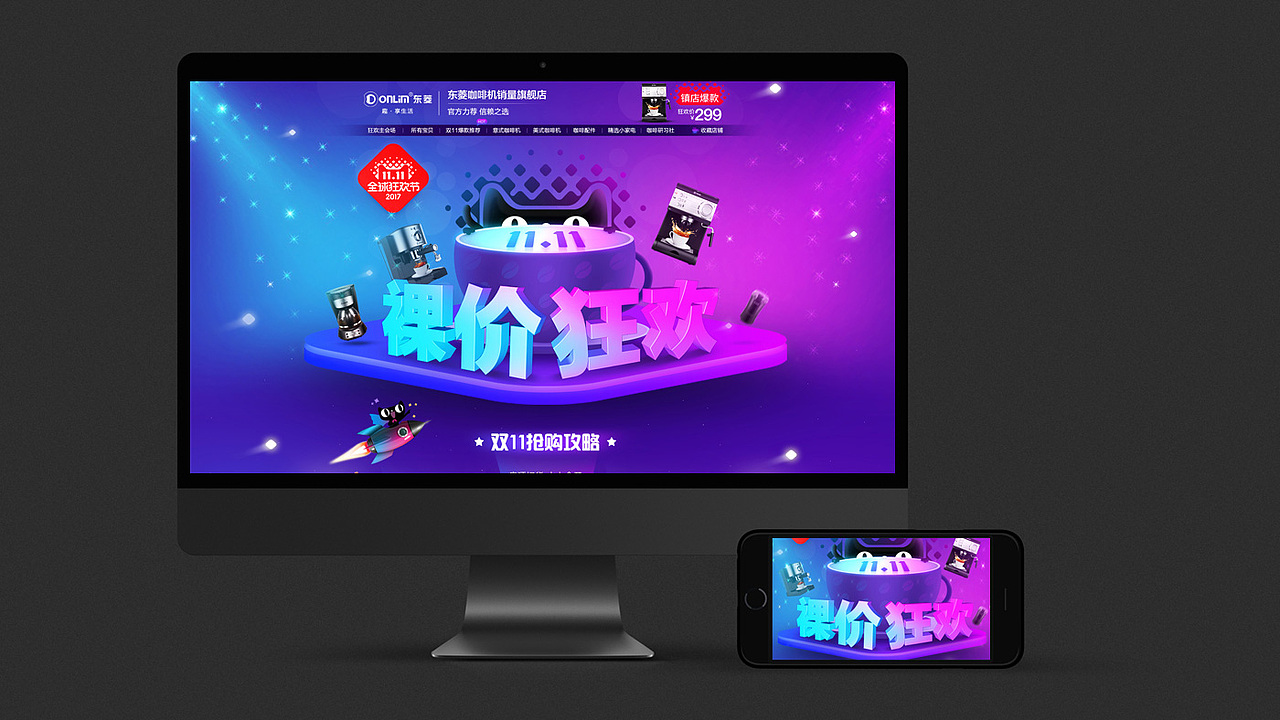 天猫2017双11咖啡机活动首页（图ZOTcwNzc5NTI=） - 电商 - 站酷设计师睿一原创素材 - 站酷ZCOOL