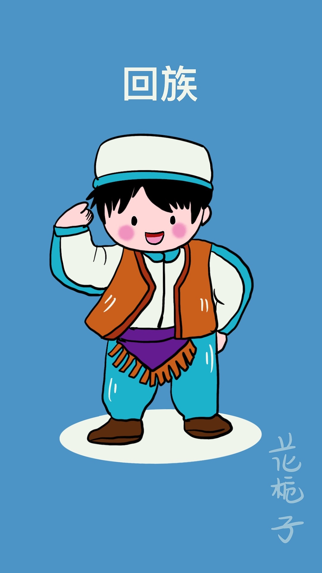 花栀子插画手绘56个民族