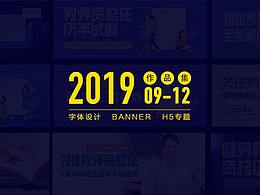 2019年近3月工作總結(jié)-字體設(shè)計(jì)、banner、H5專題