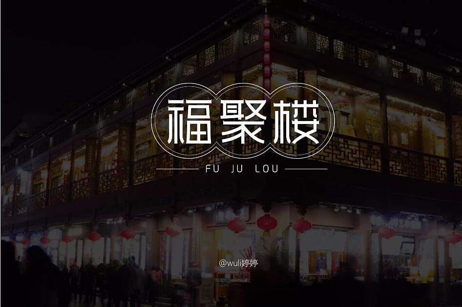 2020字体设计（图ZMjE0MTAzOTg0） - 字体/字形 - 站酷设计师青设堂原创素材 - 站酷ZCOOL