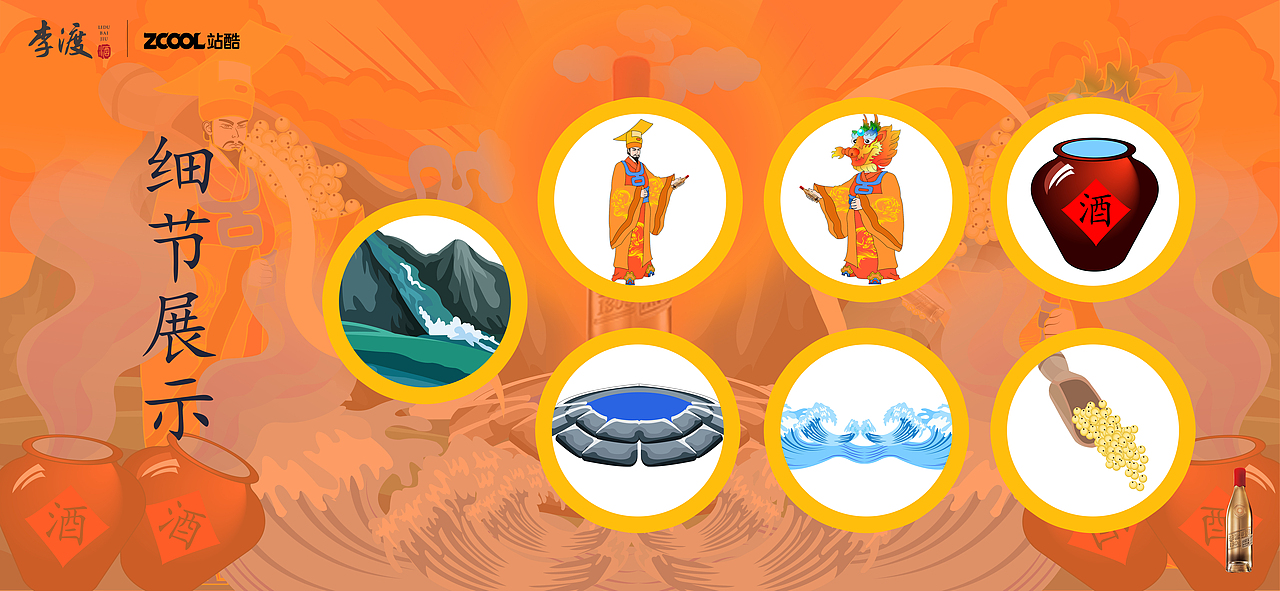 尧帝造酒说-李渡高粱1308（图ZMjU0OTEyMjc2） - 海报 - 站酷设计师游酷原创素材 - 站酷ZCOOL