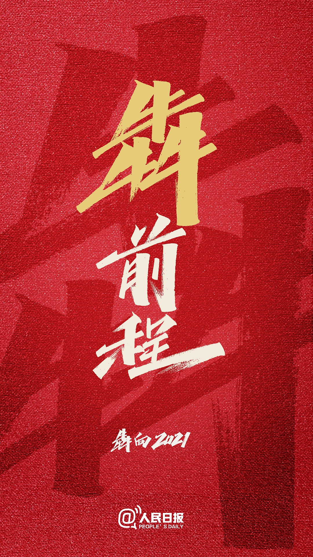 人民日报 x 天宇手写