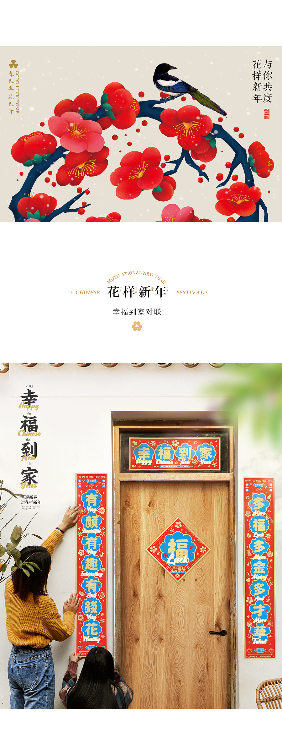 妙手生花/过花样新年