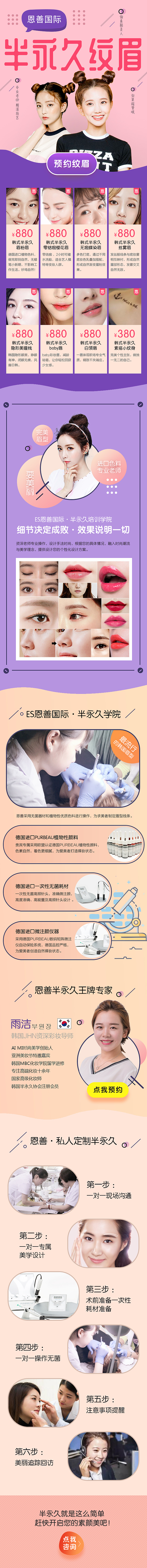 纹眉，半永久（图ZMTAwMzEzODM2） - 移动端网页 - 站酷设计师Mel_仇原创素材 - 站酷ZCOOL